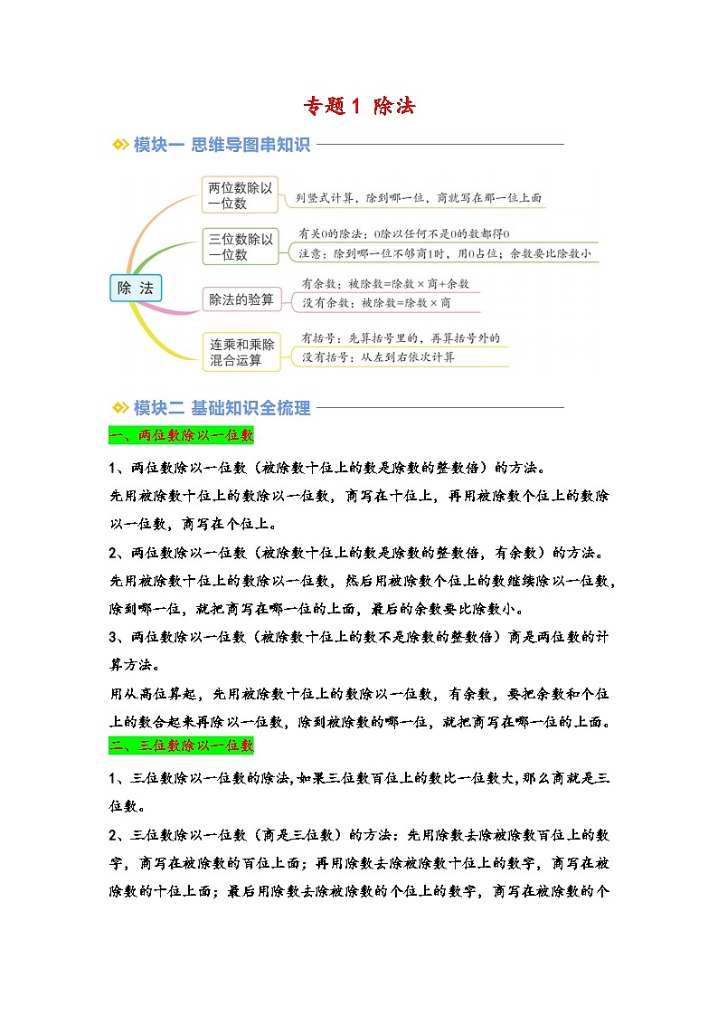 2024年三升四数学暑假专题训练 专题1 除法（北师大版）01