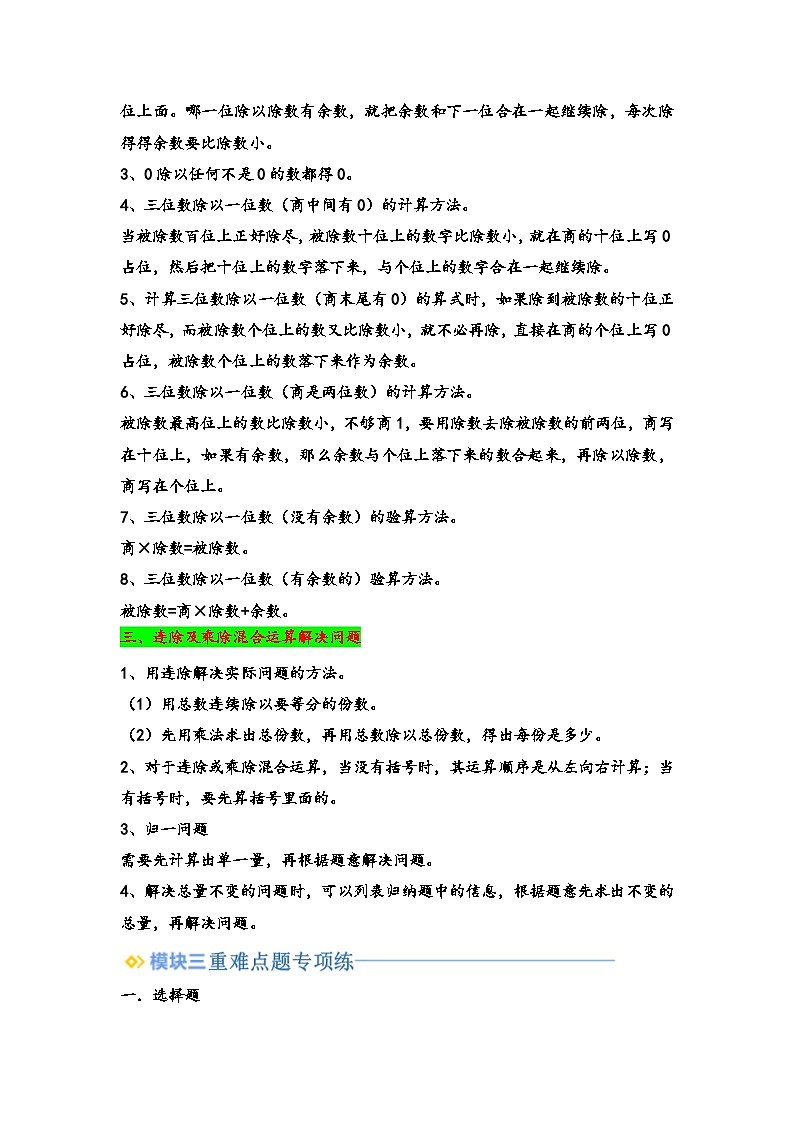 2024年三升四数学暑假专题训练 专题1 除法（北师大版）02