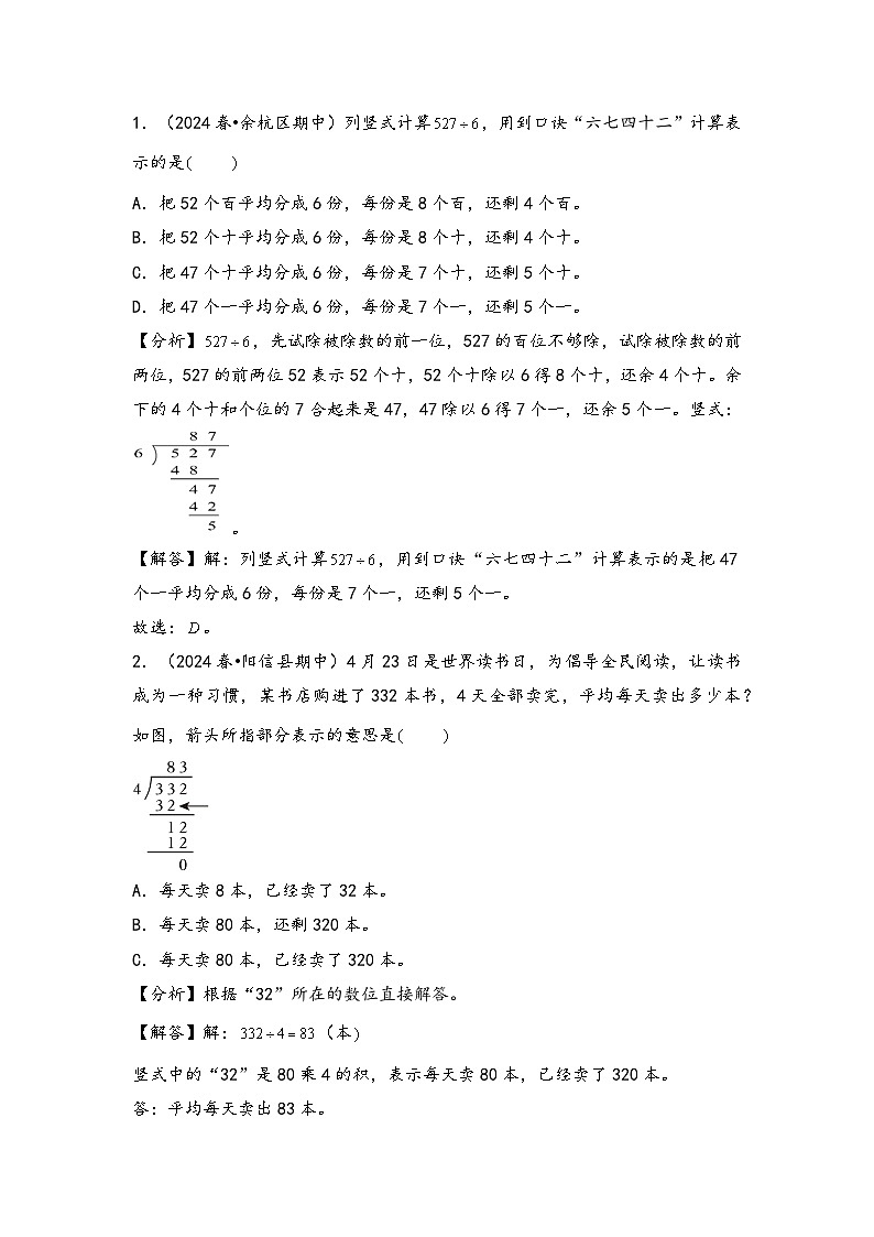 2024年三升四数学暑假专题训练 专题1 除法（北师大版）03