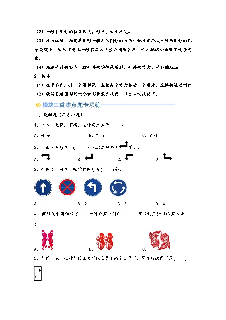 2024年三升四数学暑假专题训练 专题2 图形的运动（北师大版）02