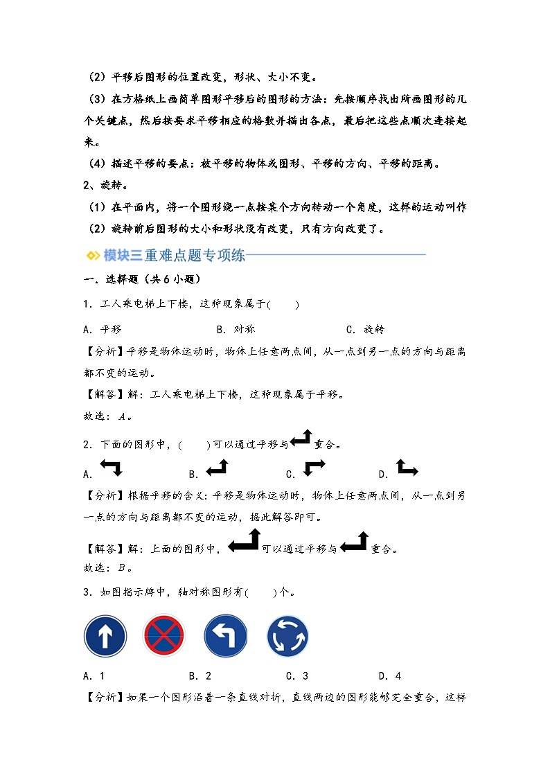 2024年三升四数学暑假专题训练 专题2 图形的运动（北师大版）02