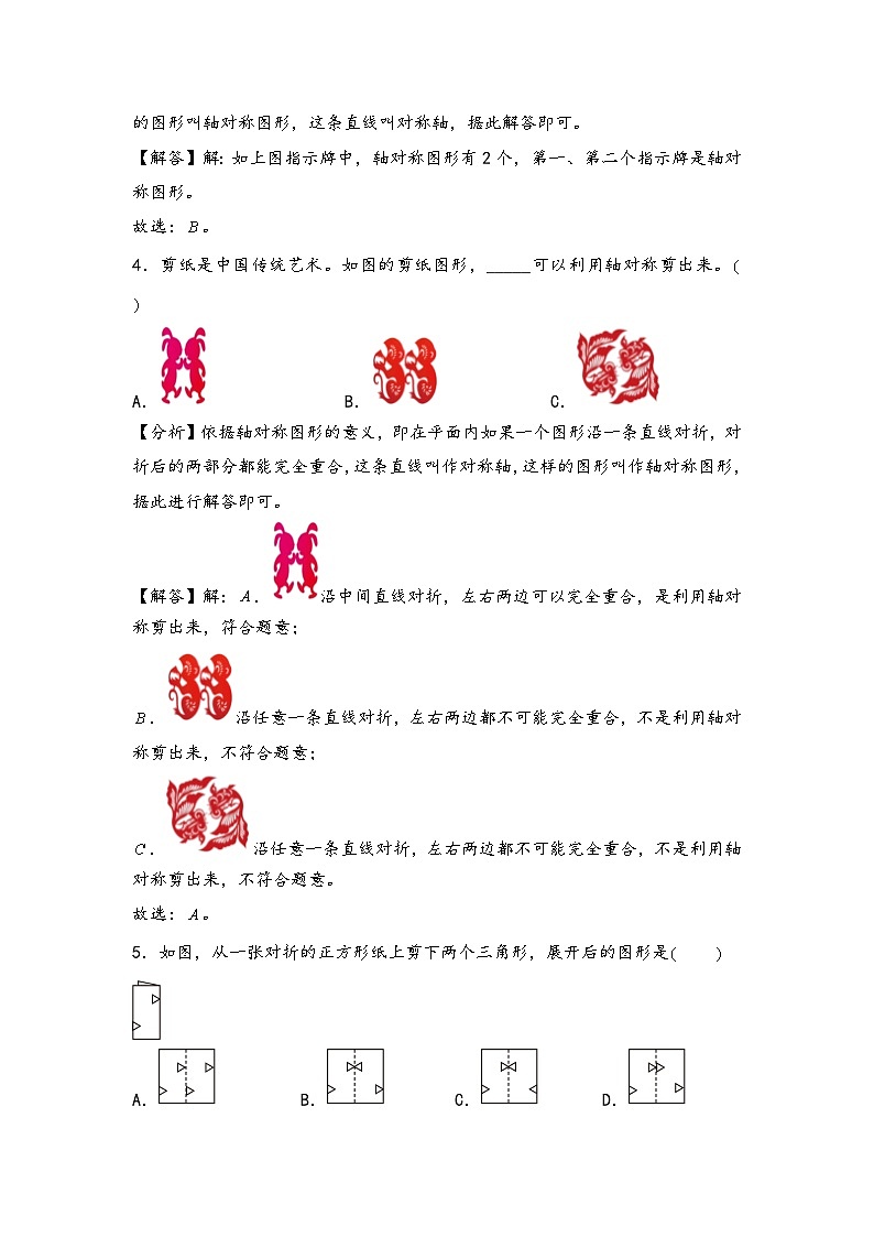 2024年三升四数学暑假专题训练 专题2 图形的运动（北师大版）03