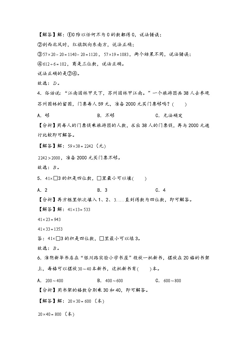 2024年三升四数学暑假专题训练 专题3 乘法（北师大版）03