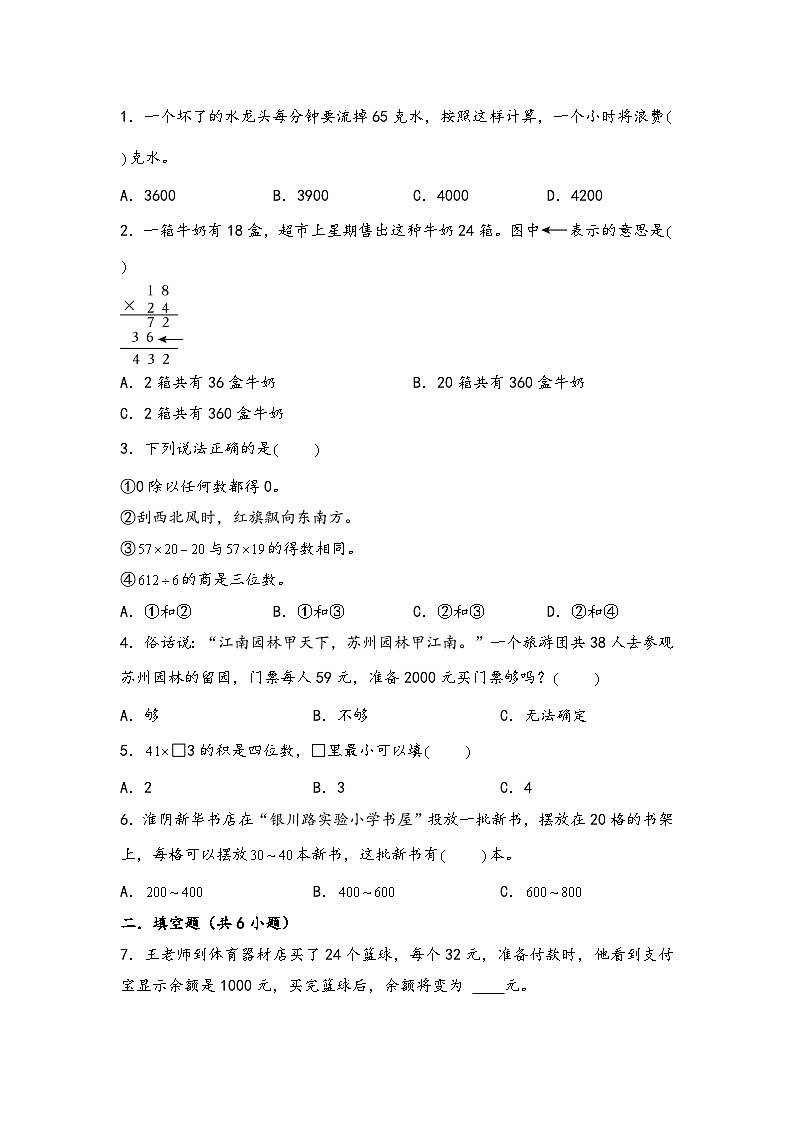 2024年三升四数学暑假专题训练 专题3 乘法（北师大版）02