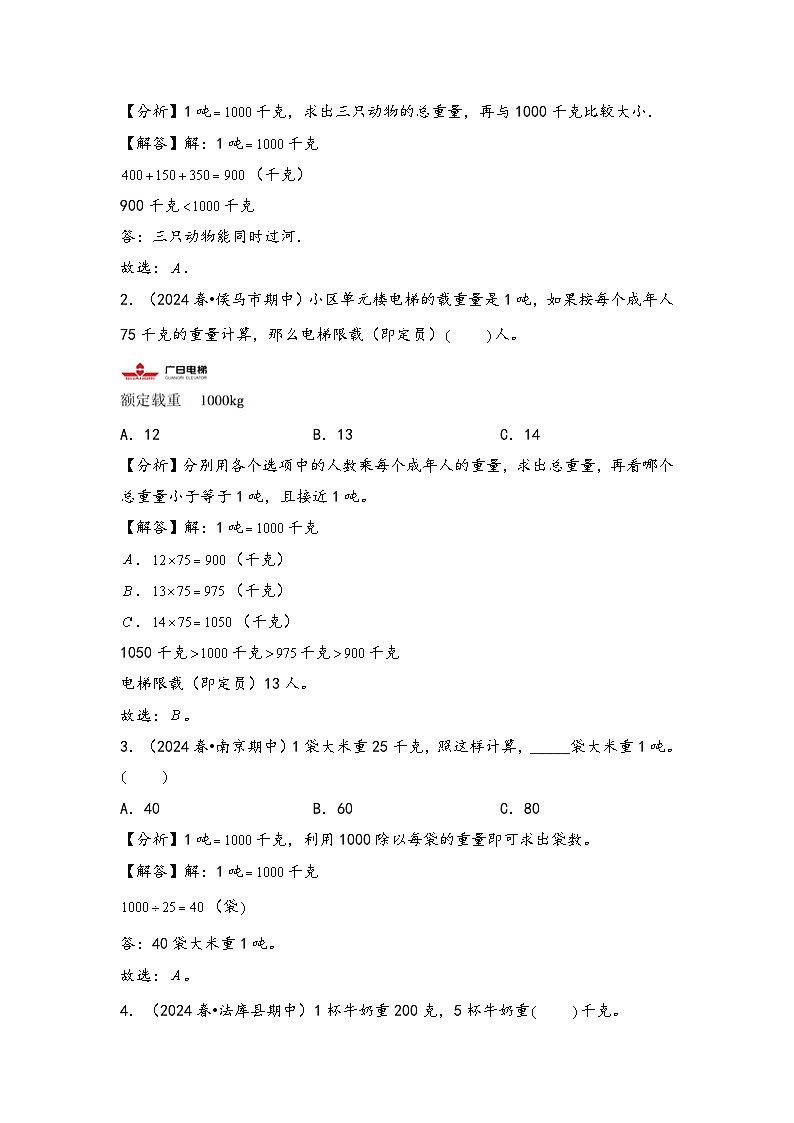 2024年三升四数学暑假专题训练 专题4 千克、克、吨（北师大版）02
