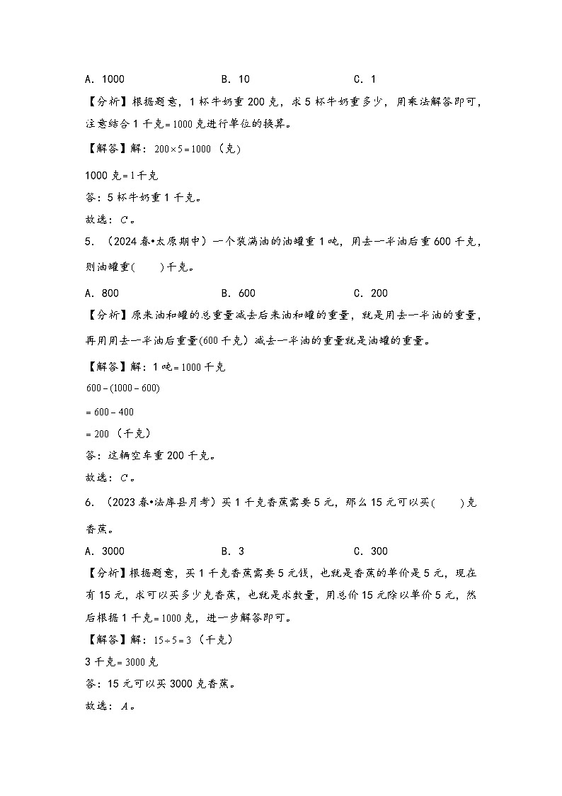 2024年三升四数学暑假专题训练 专题4 千克、克、吨（北师大版）03