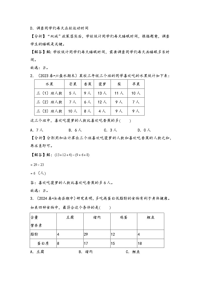 2024年三升四数学暑假专题训练 专题7 数据的整理和表示（教师版）（北师大版）第2页
