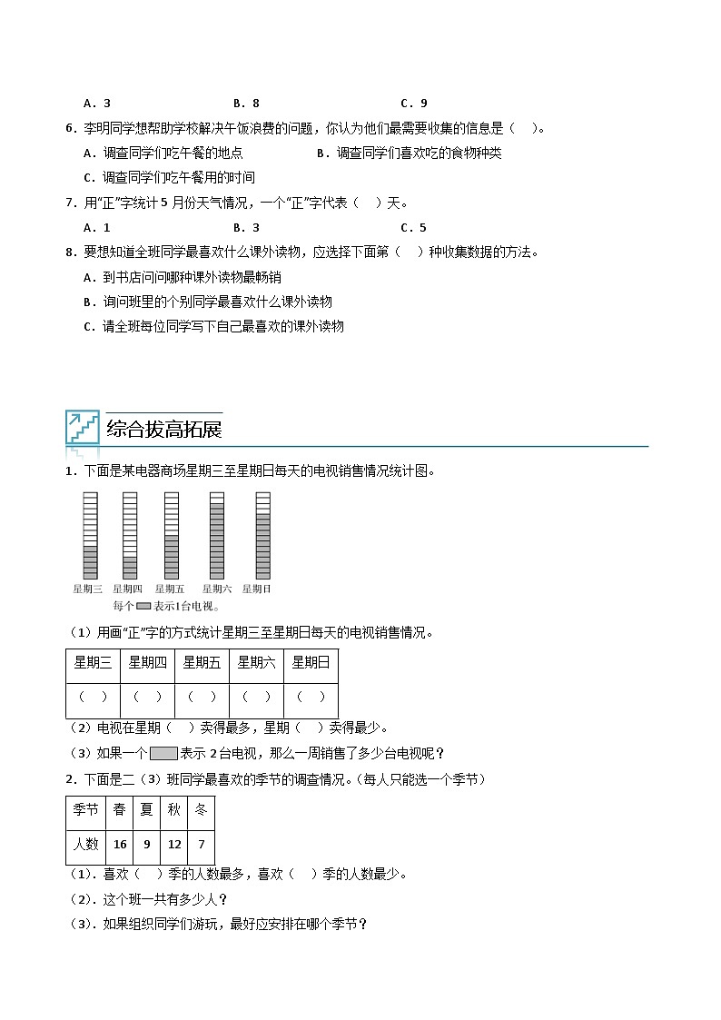 2024年二升三数学暑假专题训练 专题01：数据收集和整理（人教版）第2页