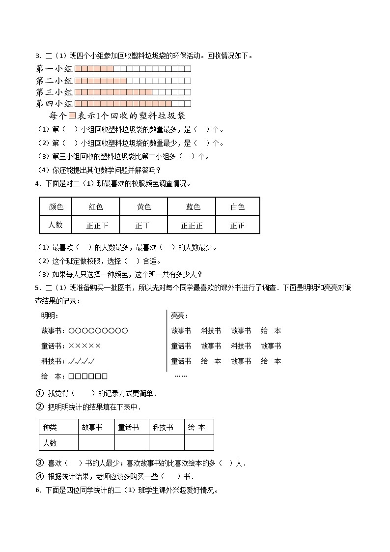 2024年二升三数学暑假专题训练 专题01：数据收集和整理（人教版）第3页