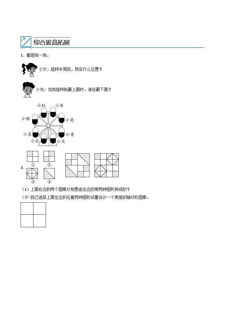 2024年二升三数学暑假专题训练 专题03：图形的运动（一）（人教版）03