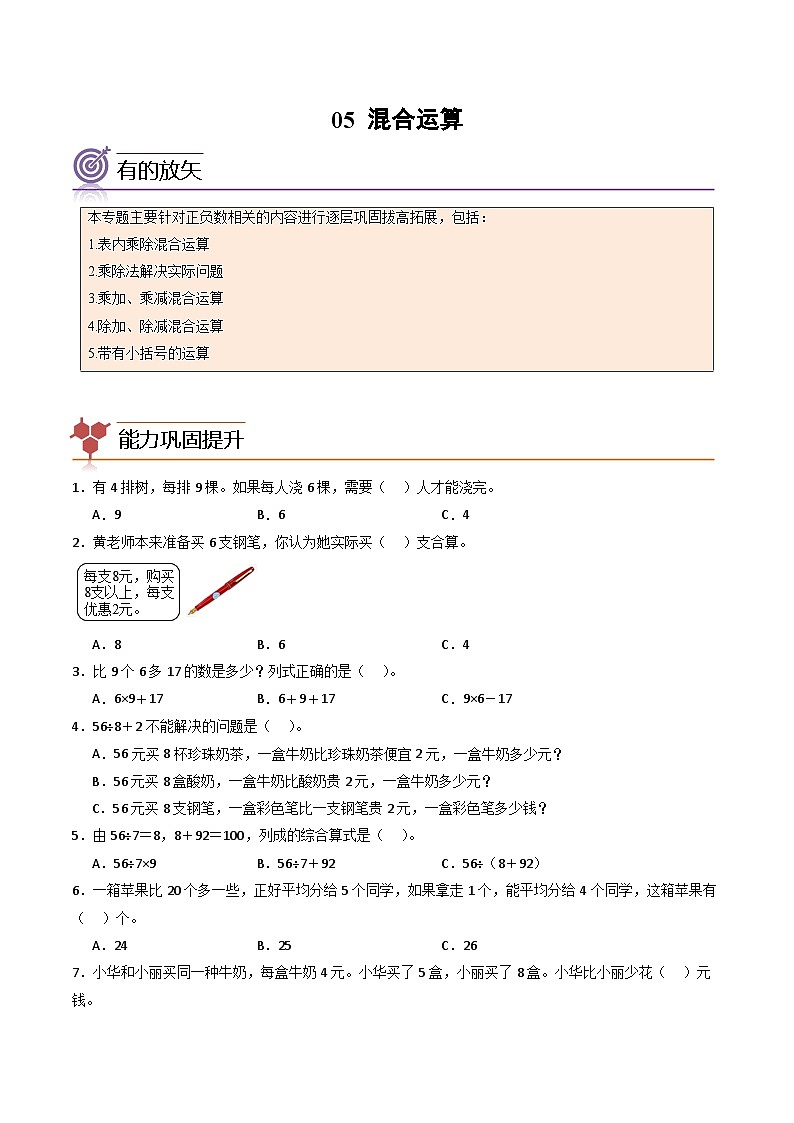 2024年二升三数学暑假专题训练 专题05：混合运算（人教版）01