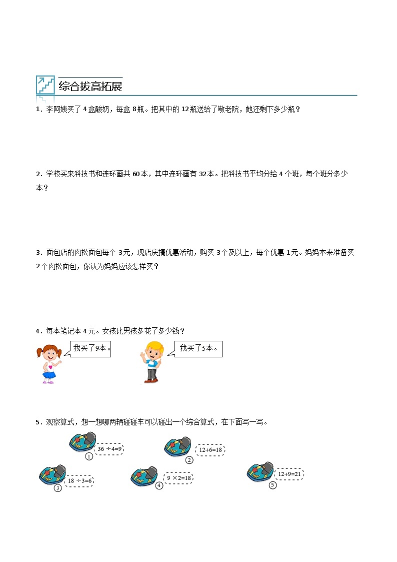 2024年二升三数学暑假专题训练 专题05：混合运算（人教版）03