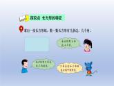 2024二年級數學下冊五四邊形的認識第1課時認識長方形課件（冀教版）