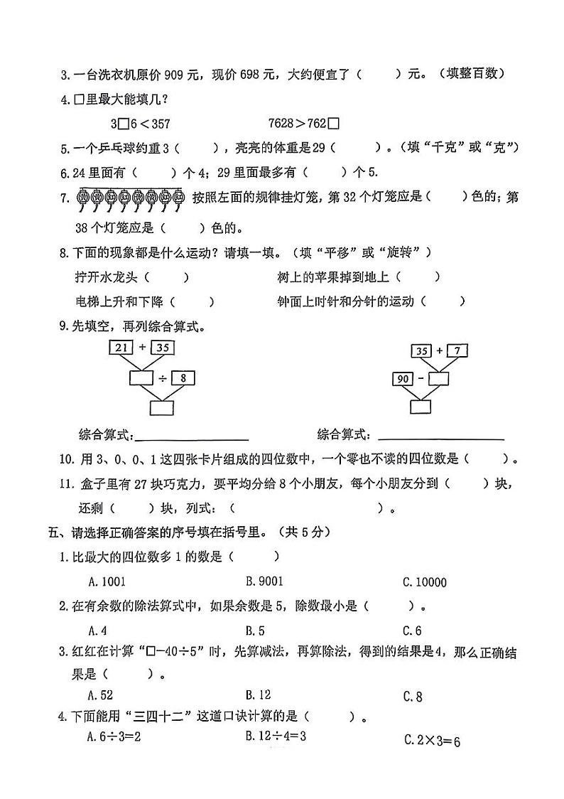 广东省汕头市澄海区2023-2024学年二年级下学期期末数学试卷第2页