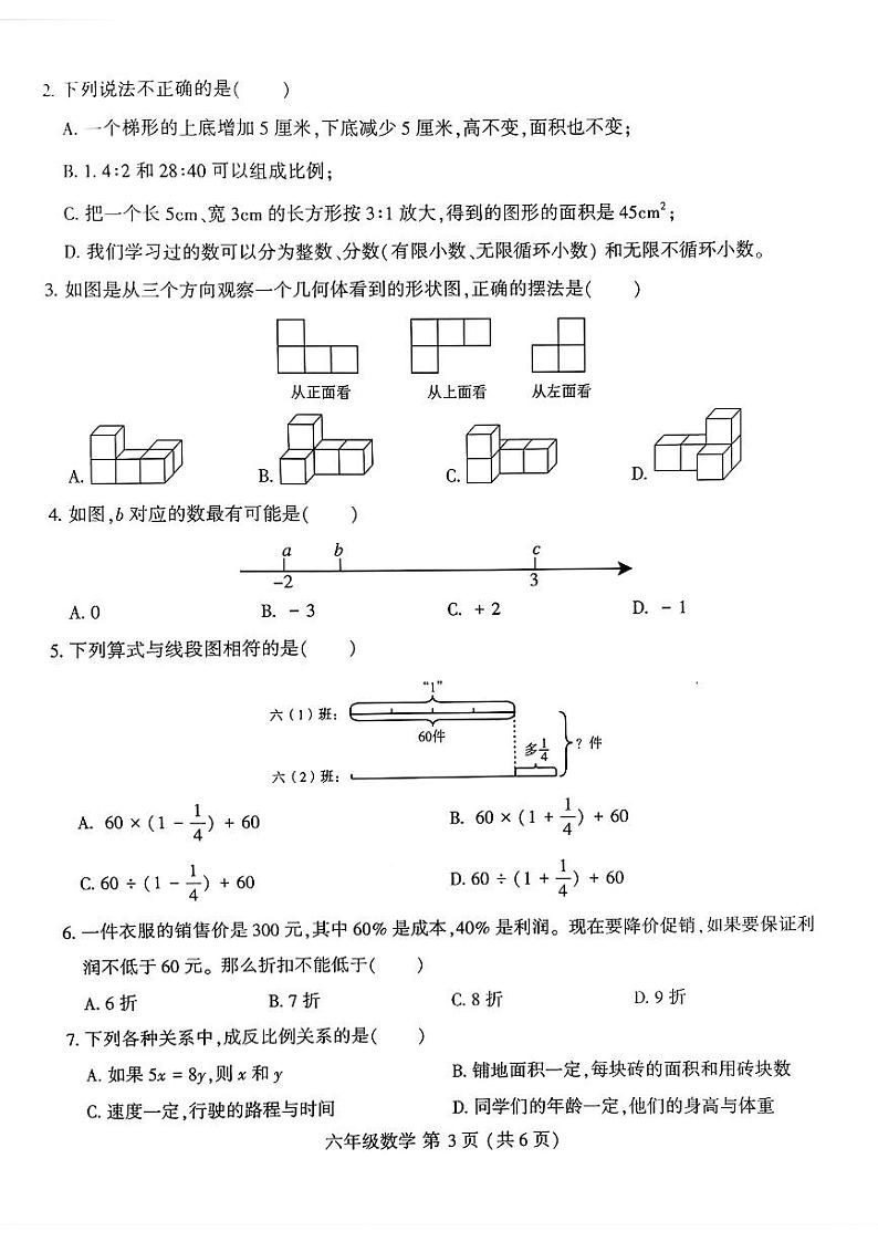 河南省许昌市襄城县2023—2024学年六年级下学期期末考试数学试题第3页