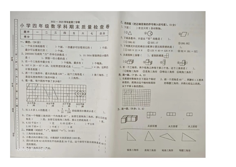 广东省汕头市2022-2023学年四年级下学期期末数学试卷01