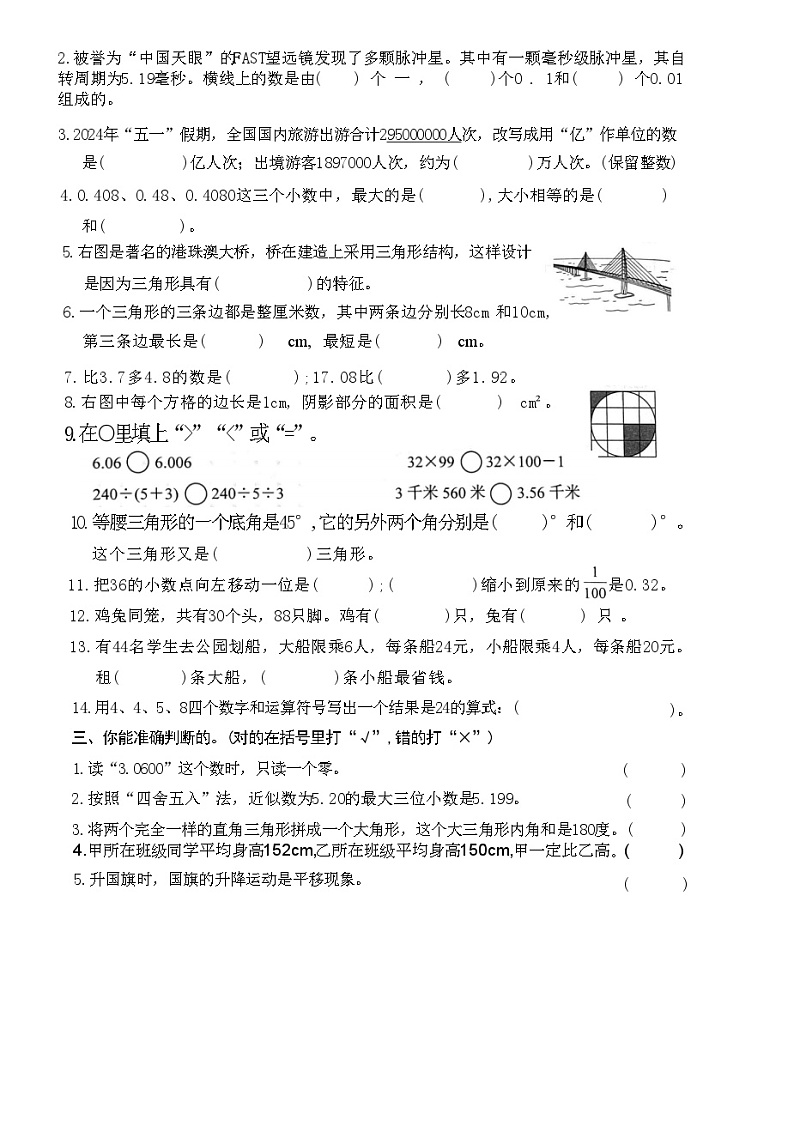 广东省汕头市澄海区2023-2024学年四年级下学期7月期末数学试题第2页