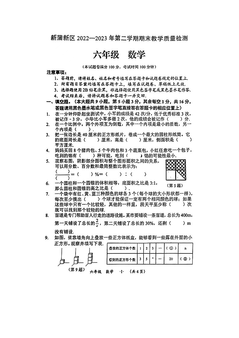 贵州省遵义市新蒲新区2022-2023学年六年级下学期期末数学试题01