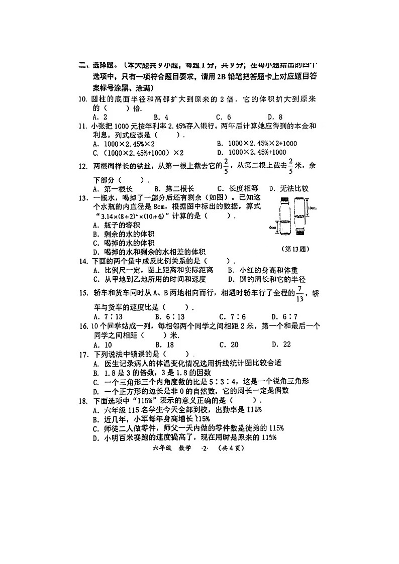 贵州省遵义市新蒲新区2022-2023学年六年级下学期期末数学试题02