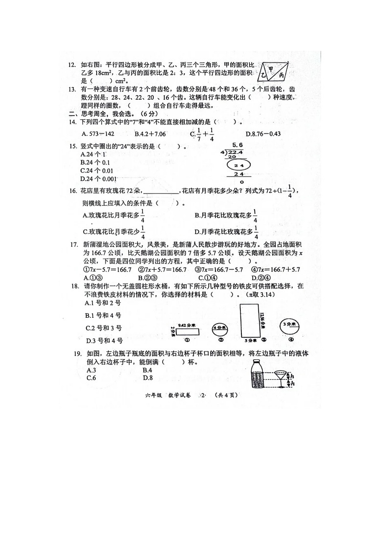 贵州省遵义市新蒲新区2023-2024学年六年级下学期期末数学试题第2页