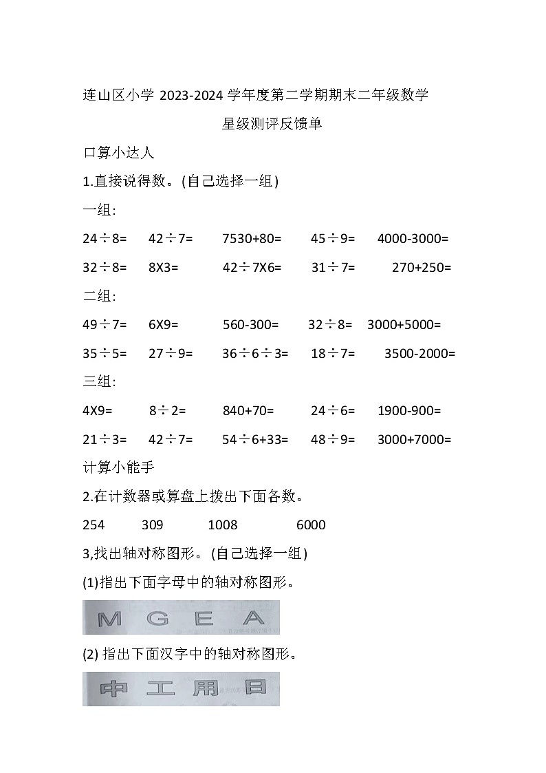 辽宁省葫芦岛市连山区2023-2024学年二年级下学期7月期末数学试题01