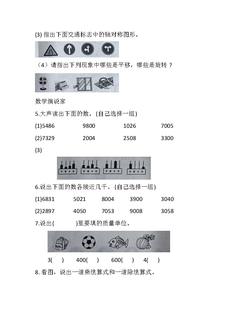 辽宁省葫芦岛市连山区2023-2024学年二年级下学期7月期末数学试题02