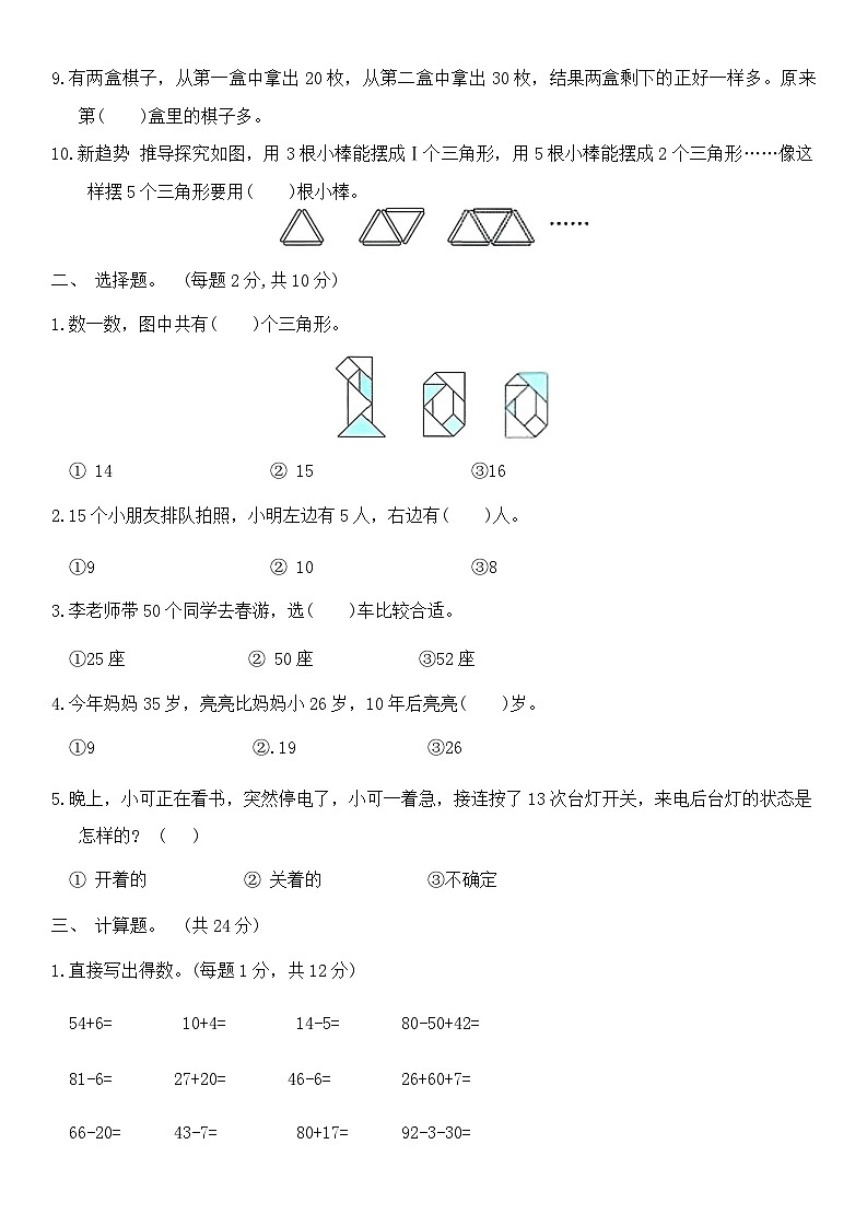 期末综合卷（试题）-2023-2024学年一年级数学下册苏教版第2页