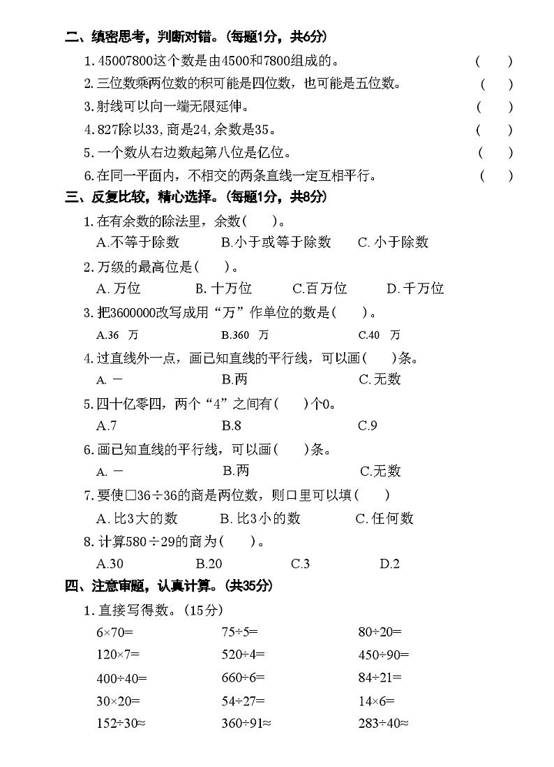 期末检测题（试题）-2024-2025学年四年级上册数学青岛版第2页
