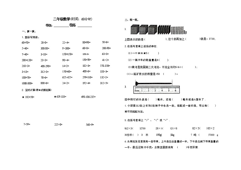 山东省烟台市海阳市2023-2024学年二年级下学期期末考试数学试题01