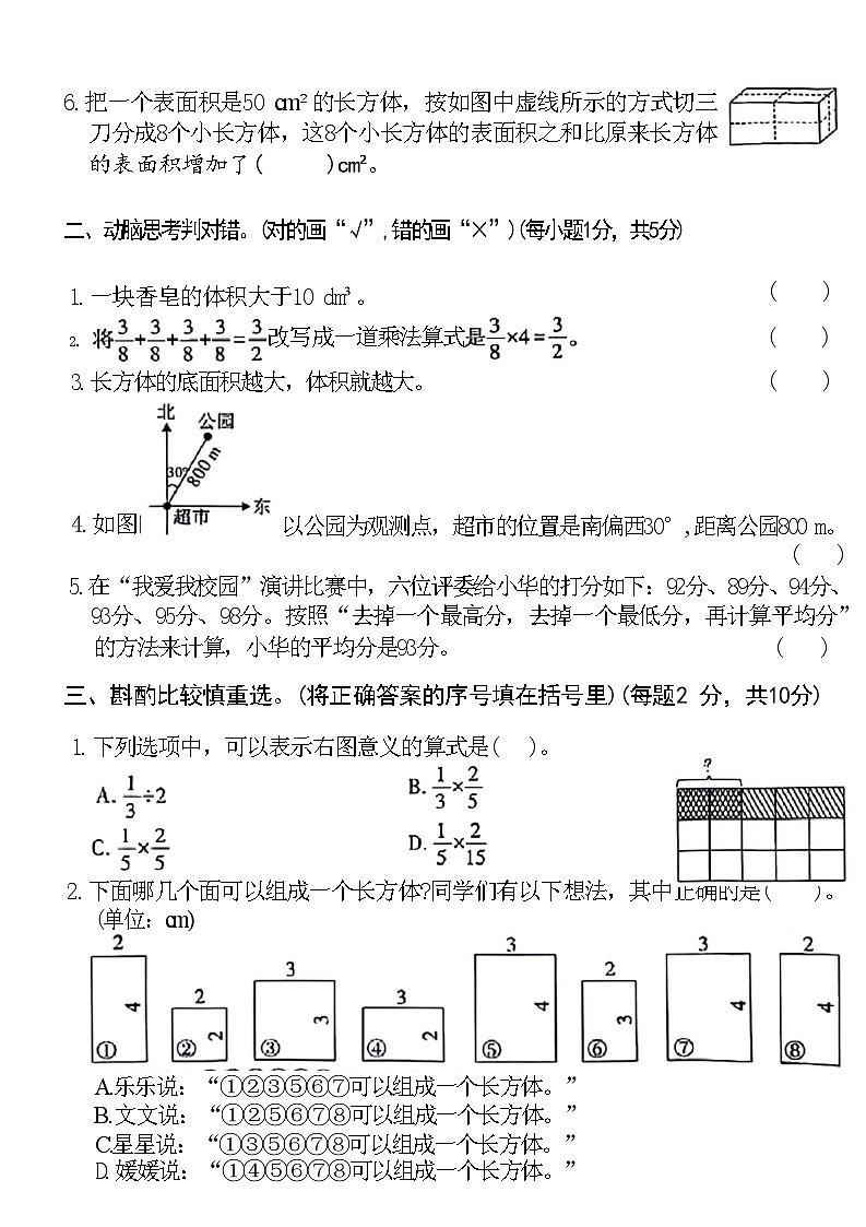 陕西省榆林市靖边县2023-2024学年五年级下学期期末数学检测试题第2页