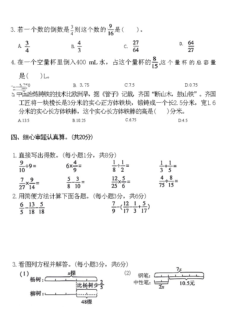 陕西省榆林市靖边县2023-2024学年五年级下学期期末数学检测试题第3页