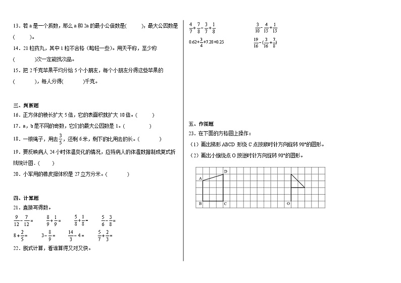 期末冲刺模拟卷（试题）-2023-2024学年五年级下册数学人教版第2页