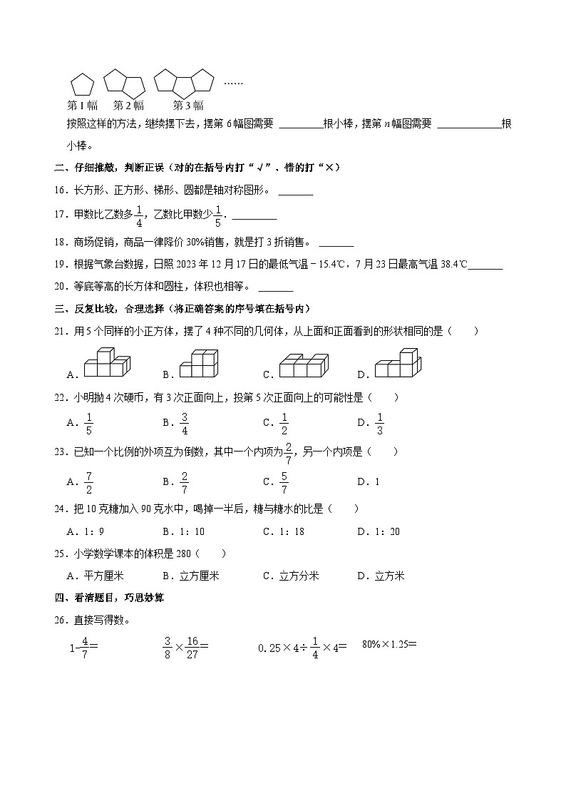 2024年山东省日照市五莲县小升初数学试卷第2页