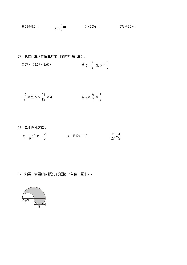 2024年山东省日照市五莲县小升初数学试卷第3页
