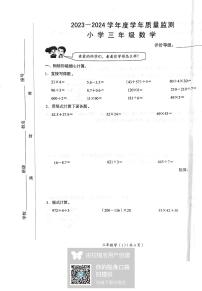 广东省汕头市澄海区2023-2024学年三年级下学期期末数学试题