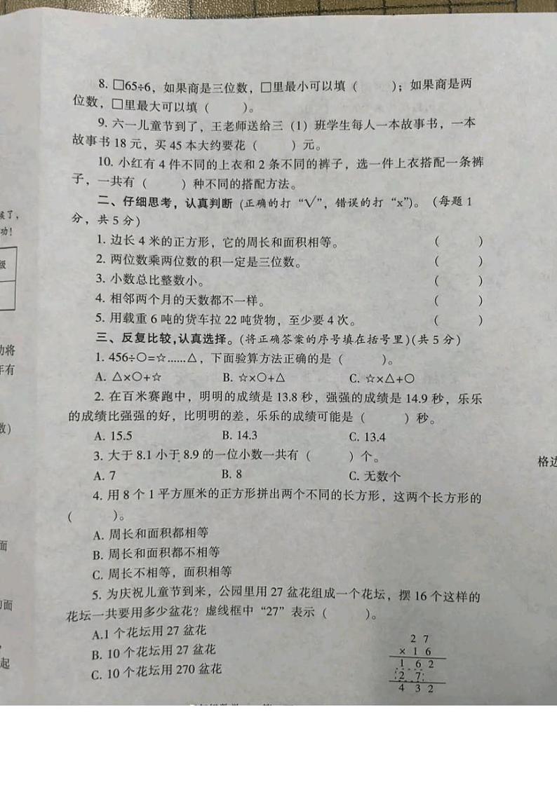 [数学][期末]河南省濮阳市2023～2024学年三年级下学期期末数学试题(无答案)第2页