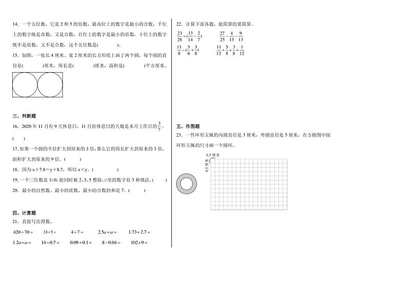 [数学][期末]期末押题卷(试题)2023～2024学年五年级下册数学苏教版(有答案)第2页