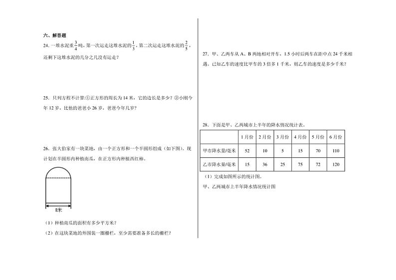 [数学][期末]期末押题卷(试题)2023～2024学年五年级下册数学苏教版(有答案)第3页