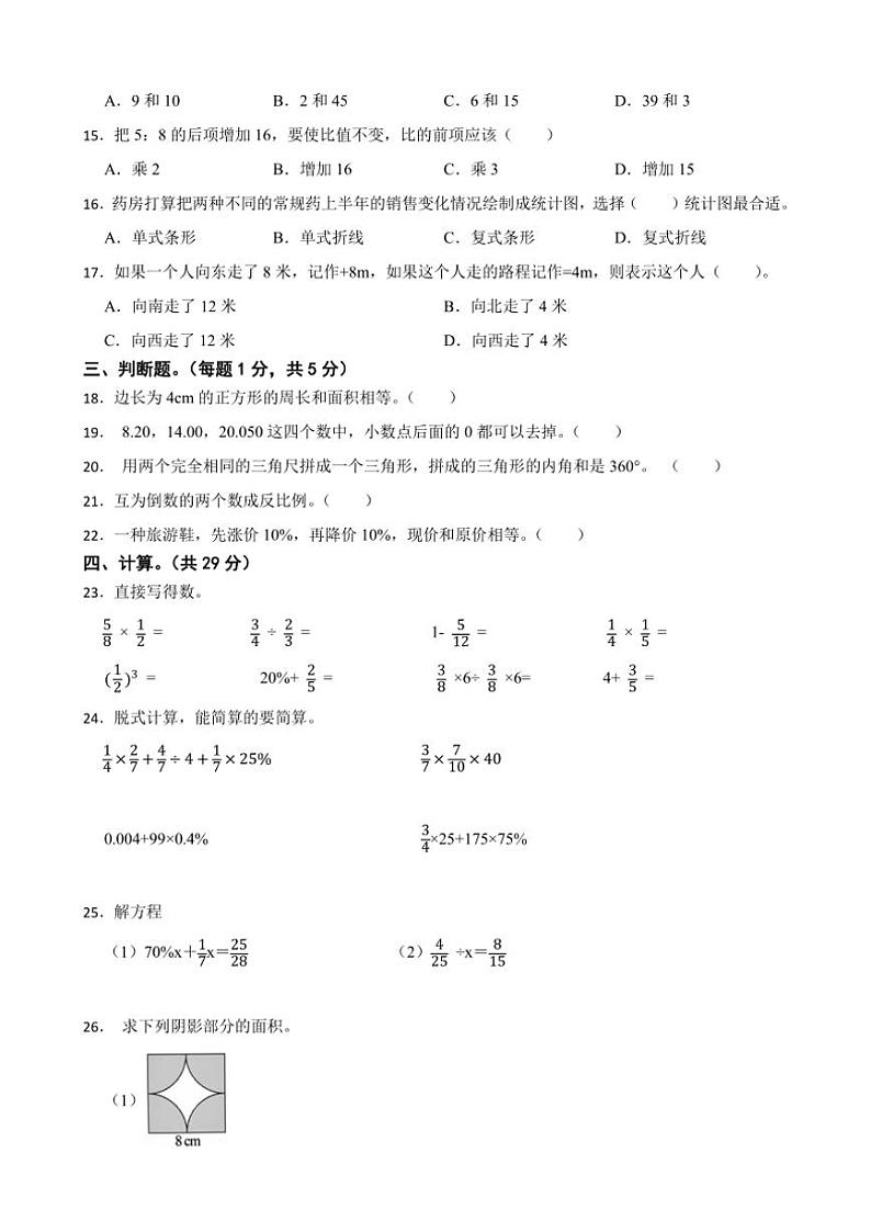 [数学]小升初测试卷(试题)2023～2024学年六年级下册数学人教版(有答案)第2页