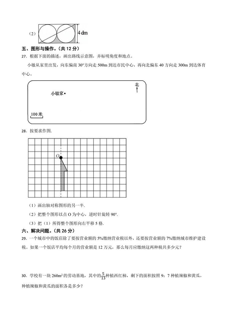 [数学]小升初测试卷(试题)2023～2024学年六年级下册数学人教版(有答案)第3页
