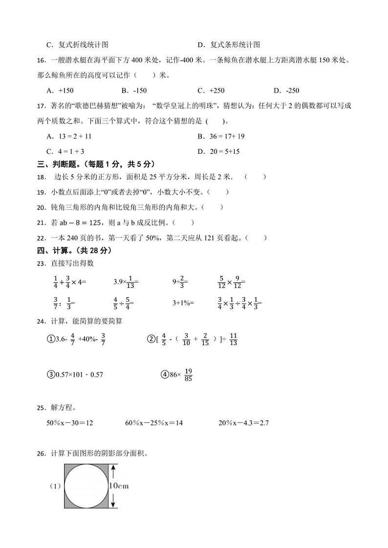 [数学]小升初测试卷(试题)(有答案) 2023～2024学年六年级下册数学人教版第2页
