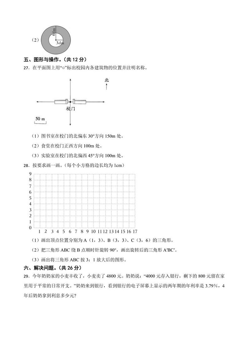 [数学]小升初测试卷(试题)(有答案) 2023～2024学年六年级下册数学人教版第3页