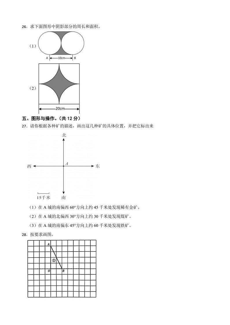 [数学]小升初测试卷(试题)(有答案)2023 ～ 2024学年六年级下册数学人教版第3页