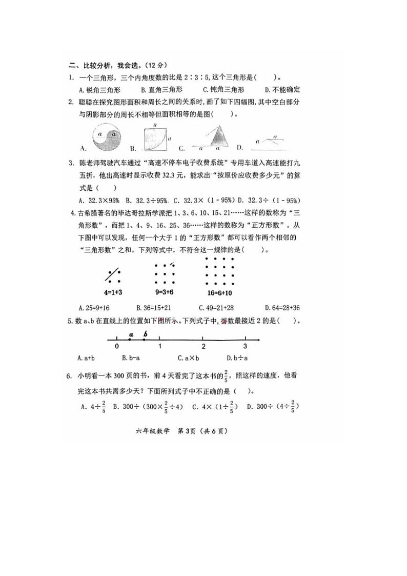 [数学][期末]湖北省荆州市江陵县2023～2024学年人教版小学数学六年级下学期期末数学试题(无答案)第3页