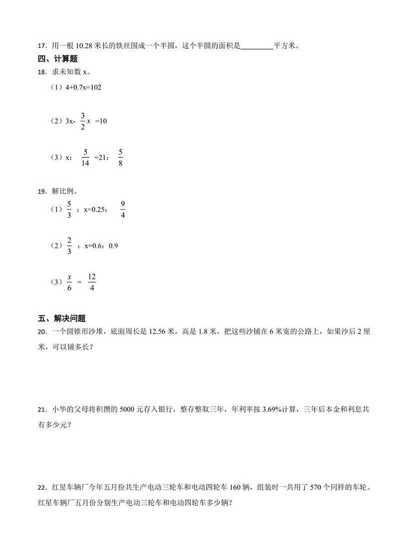[数学]小升初模拟卷(试题)(有答案)2023～2024学年六年级下册数学苏教版第2页