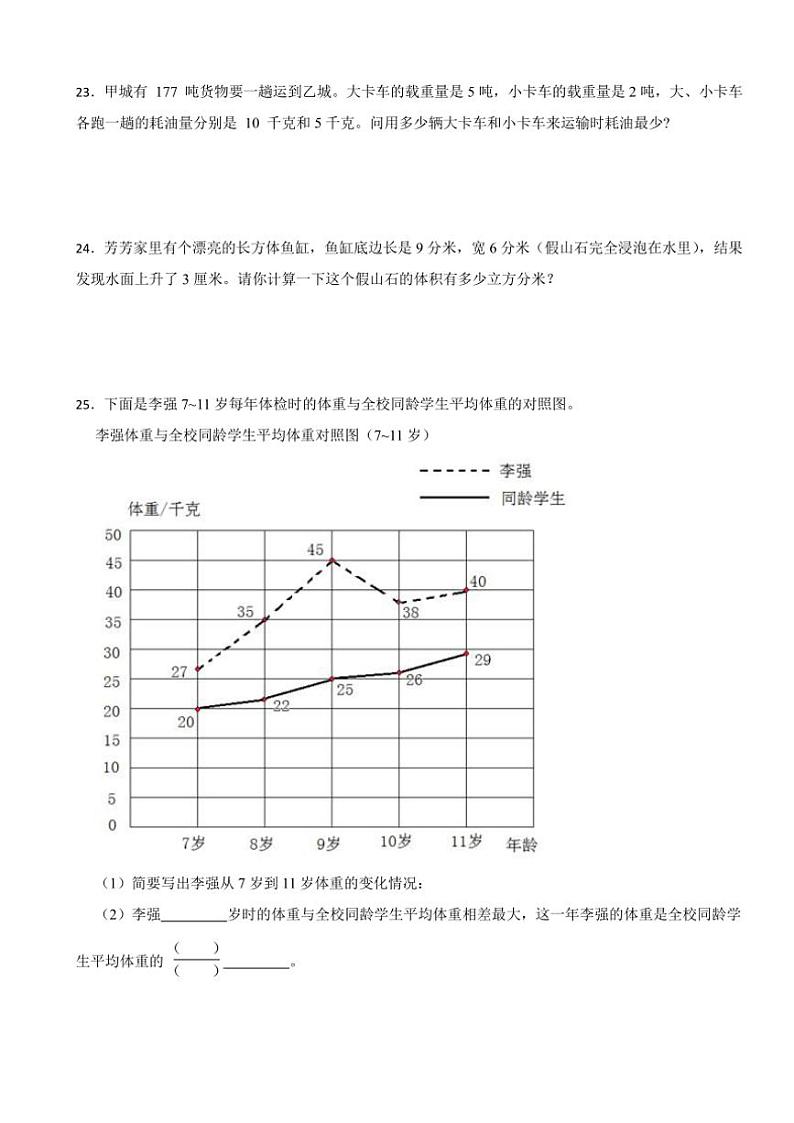 [数学]小升初模拟卷(试题)(有答案)2023～2024学年六年级下册数学苏教版第3页