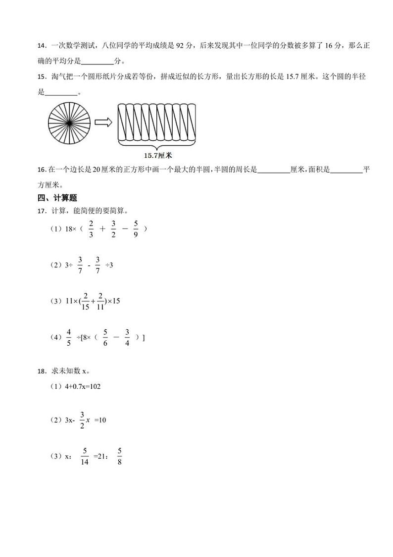 [数学]小升初模拟卷(试题)(有答案)2023～2024学年六年级下册数学人教版第2页