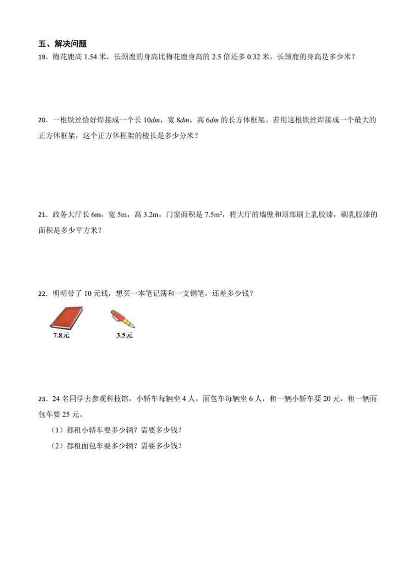 [数学]小升初模拟卷(试题)(有答案)2023～2024学年六年级下册数学人教版第3页
