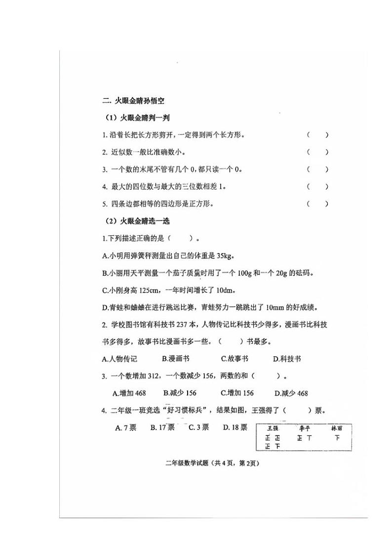 [数学][期末]山东省淄博市高青县2023～2024学年二年级下学期期末数学试题(有答案)02