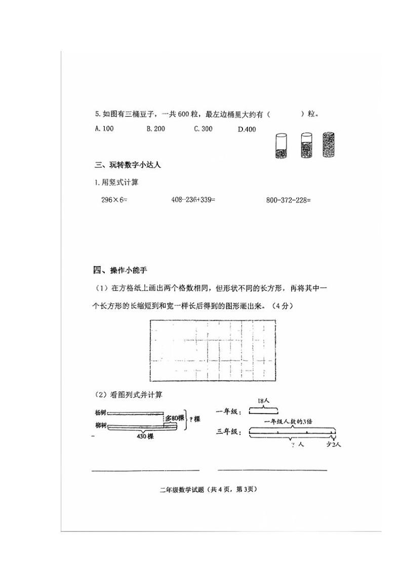 [数学][期末]山东省淄博市高青县2023～2024学年二年级下学期期末数学试题(有答案)03